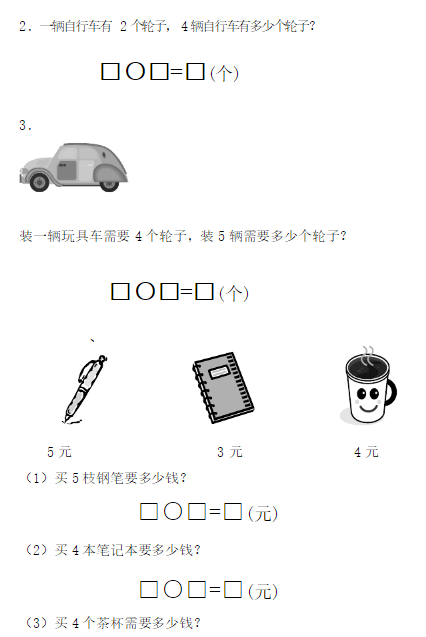 二年级数学上册期中测试题