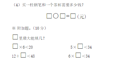 二年级数学上册期中测试题