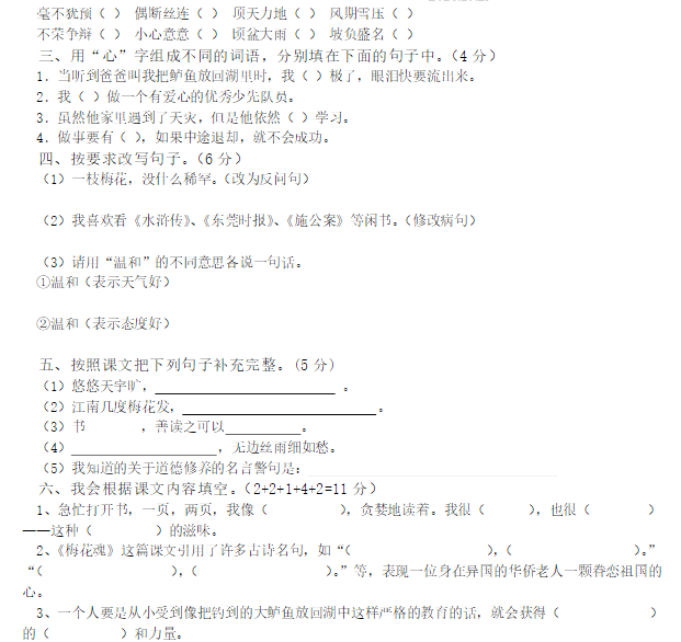 五年级语文上册期中测试题及答案