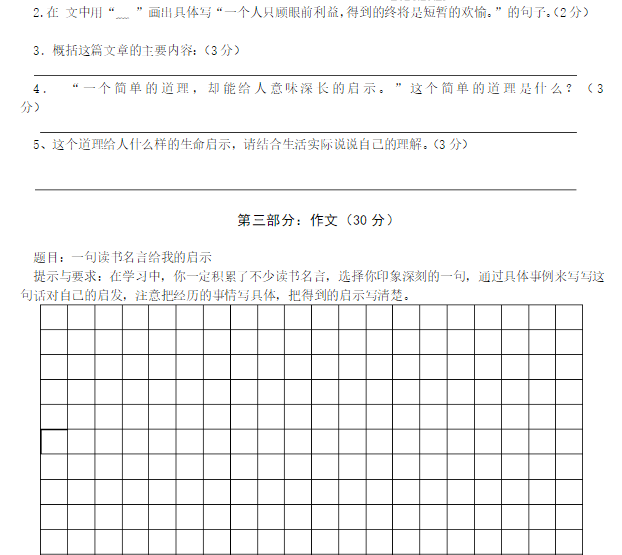 五年级语文上册期中测试题及答案