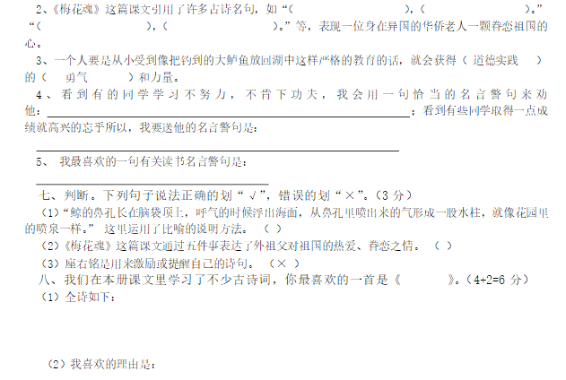 五年级语文上册期中测试题及答案