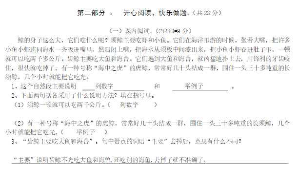 五年级语文上册期中测试题及答案