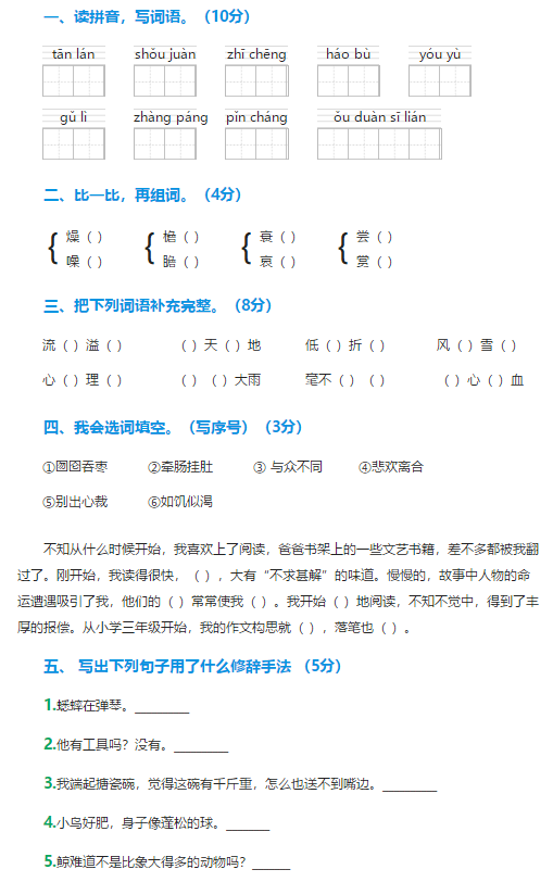 五年级语文上册期中测试题