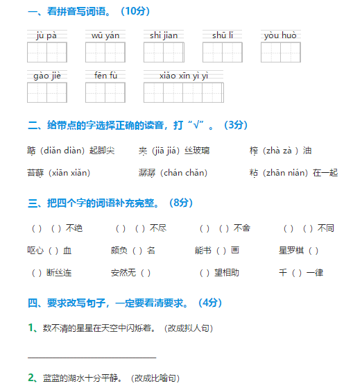 五年级语文上册期中测试题