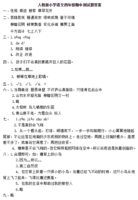 2018长沙四年级语文上册期中测试题（一）