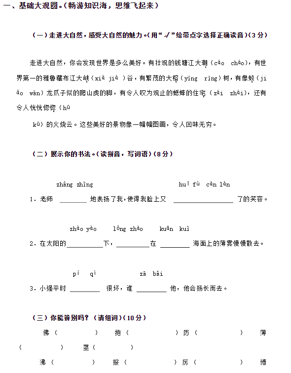 2018长沙四年级语文上册期中测试题（六）