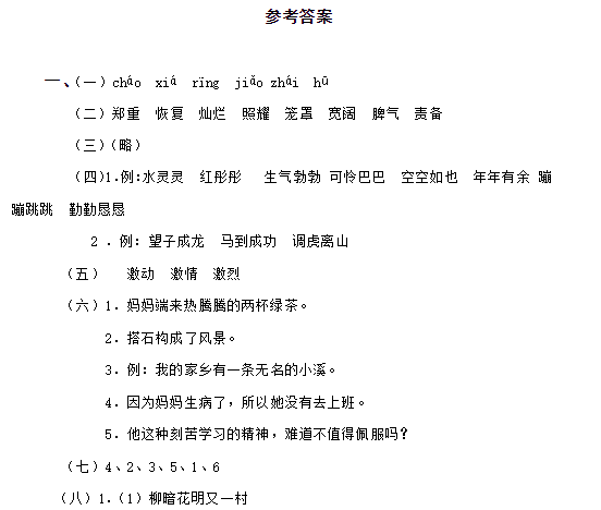 2018长沙四年级语文上册期中测试题（六）