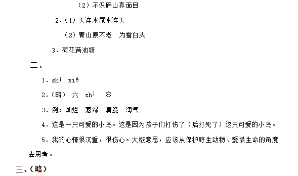 2018长沙四年级语文上册期中测试题（六）