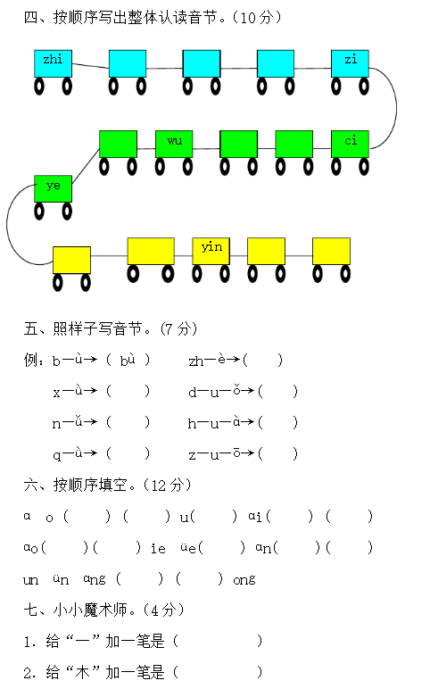 2018长沙一年级语文上册期中测试题（四）