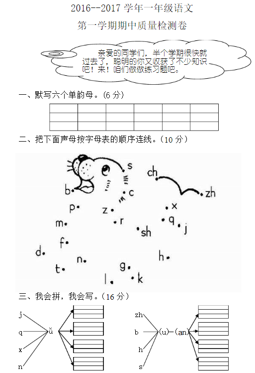 2018长沙一年级语文上册期中测试题（四）