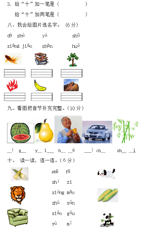 2018长沙一年级语文上册期中测试题（四）