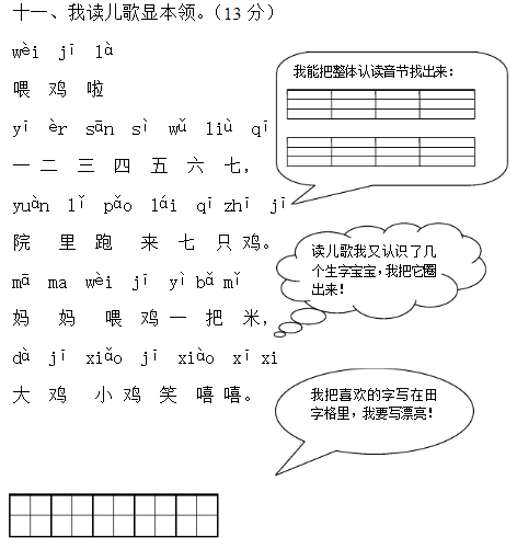 2018长沙一年级语文上册期中测试题（四）