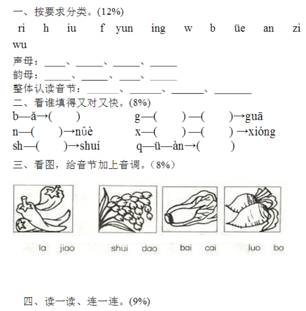 2018长沙一年级语文上册期中测试题（七）