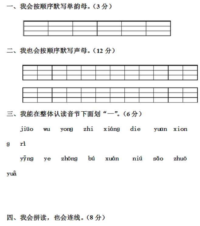 2018长沙一年级语文上册期中测试题（九）