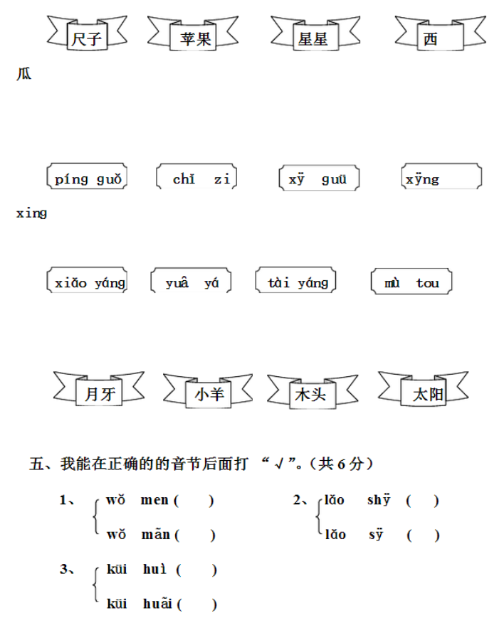 2018长沙一年级语文上册期中测试题（九）