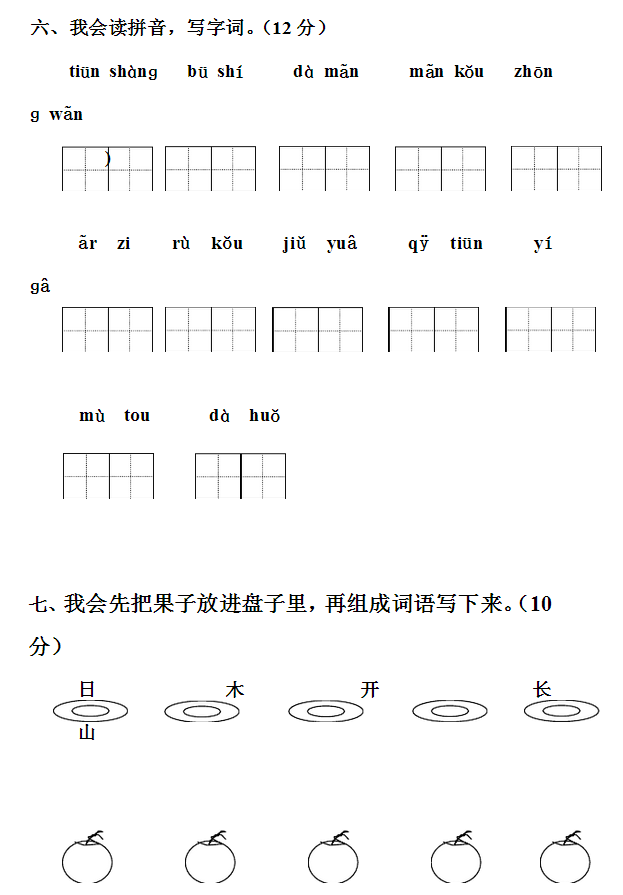 2018长沙一年级语文上册期中测试题（九）