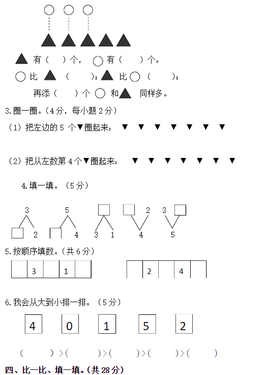 2018长沙一年级数学上册期中测试题（一）