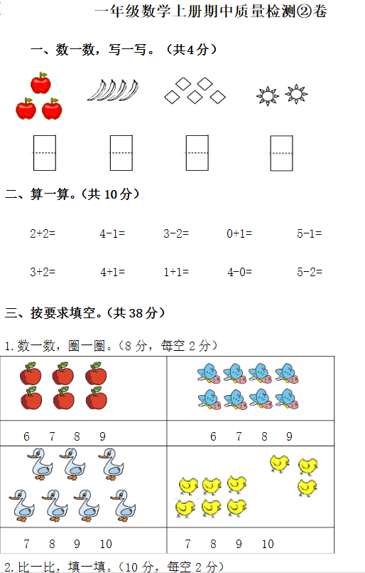 2018长沙一年级数学上册期中测试题（一）