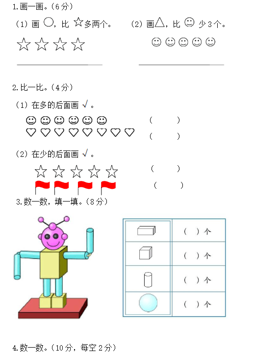 2018长沙一年级数学上册期中测试题（一）