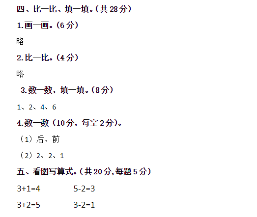 2018长沙一年级数学上册期中测试题（一）