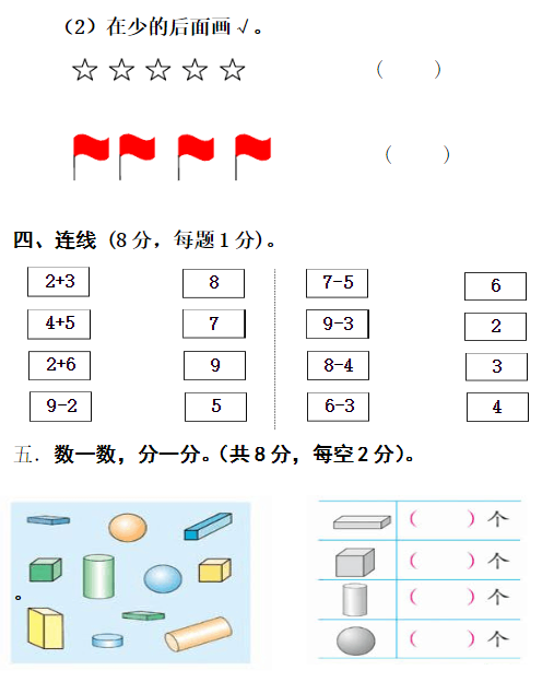 2018长沙一年级数学上册期中测试题（二）