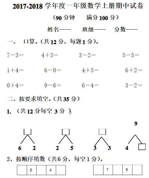 2018长沙一年级数学上册期中测试题（二）