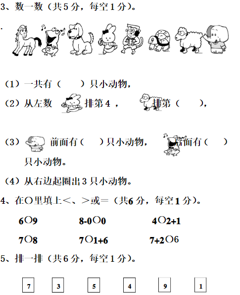 2018长沙一年级数学上册期中测试题（二）