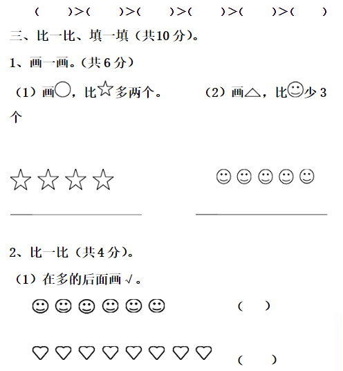 2018长沙一年级数学上册期中测试题（二）