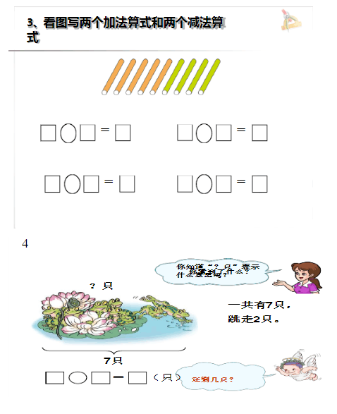 2018长沙一年级数学上册期中测试题（二）