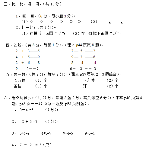 2018长沙一年级数学上册期中测试题（二）