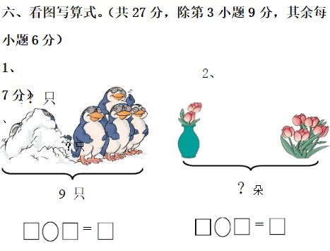 2018长沙一年级数学上册期中测试题（二）