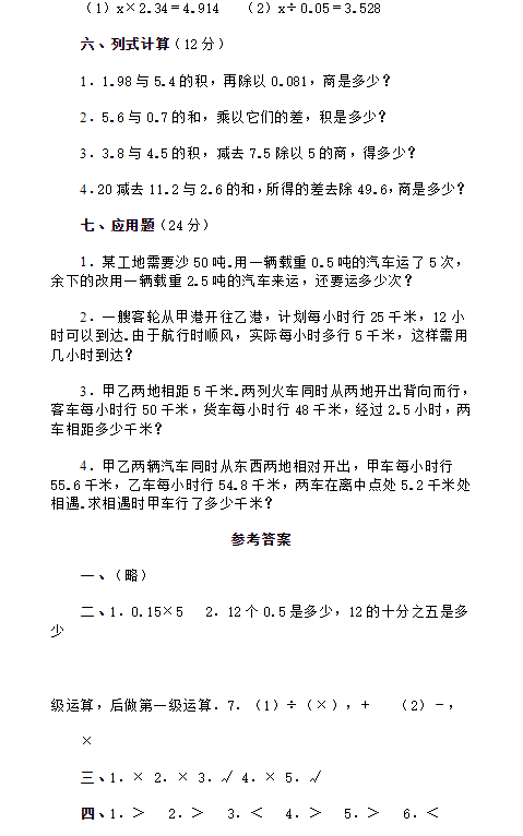 2018长沙一年级数学上册期中测试题（三）