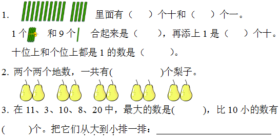 2018长沙一年级数学上册期中测试题（四）