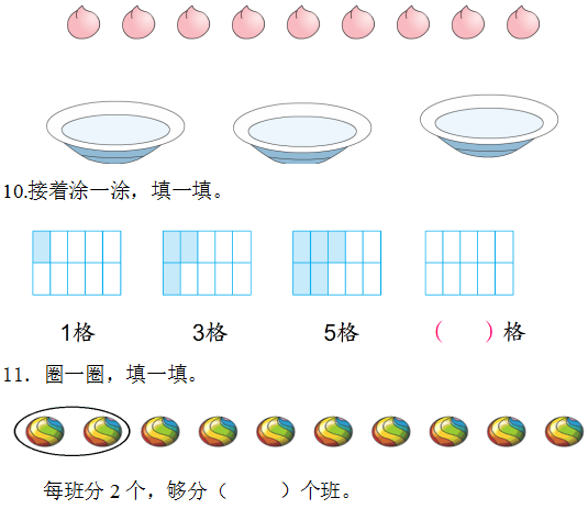 2018长沙一年级数学上册期中测试题（四）