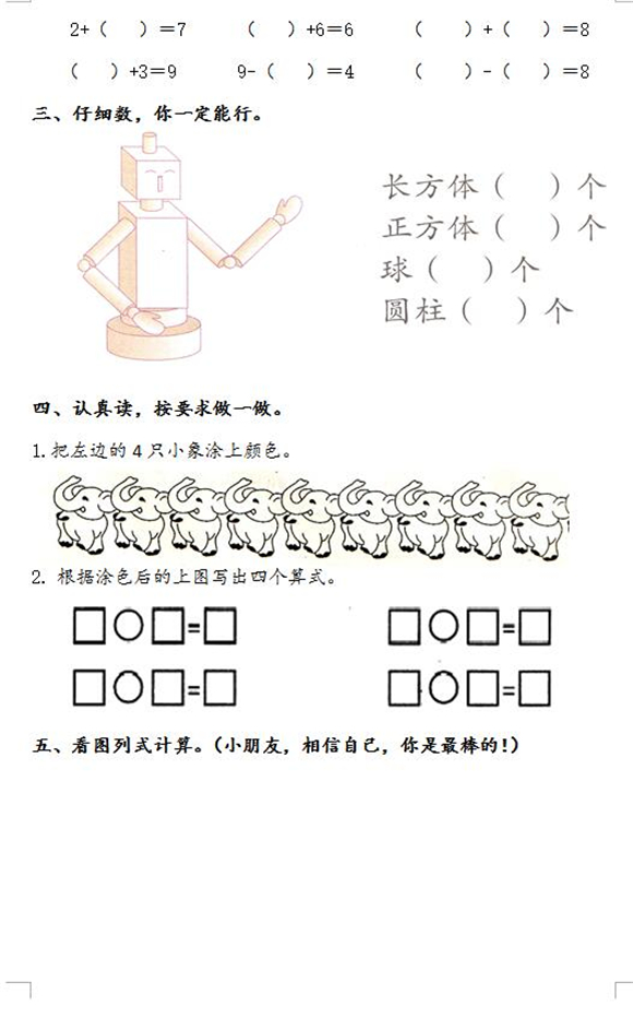 2018长沙一年级数学上册期中测试题（五）