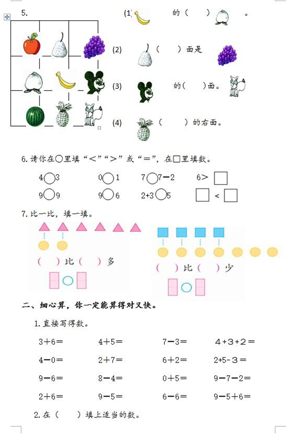 2018长沙一年级数学上册期中测试题（五）