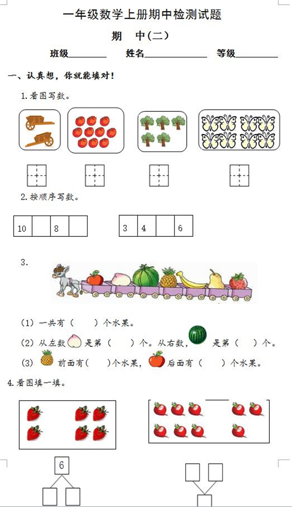 2018长沙一年级数学上册期中测试题（五）