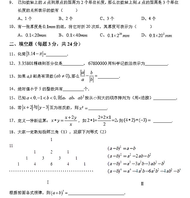 长沙广益实验中学初一第一次月考数学试卷（一）