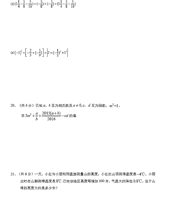 长沙广益实验中学初一第一次月考数学试卷（二）