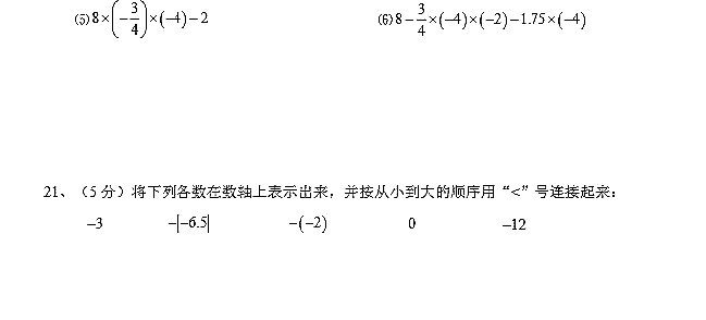 长沙湘一芙蓉中学初一第一次月考数学试卷（一）