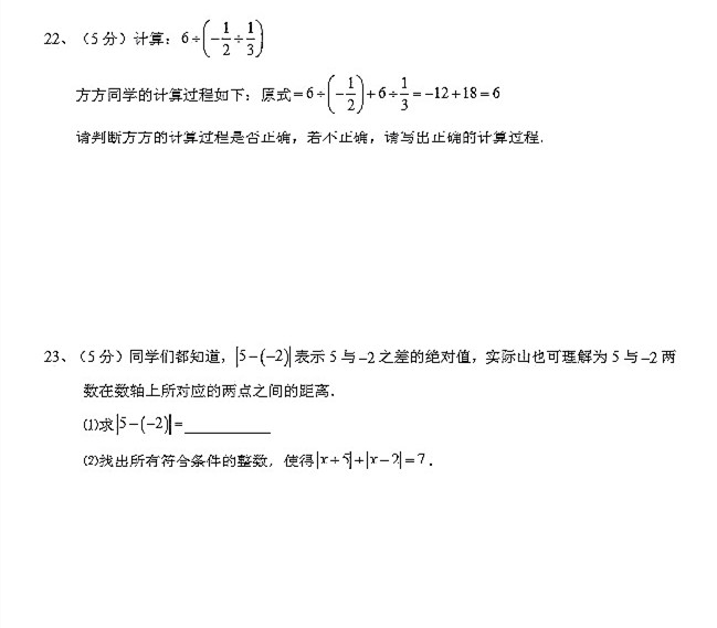 长沙湘一芙蓉中学初一第一次月考数学试卷（二）