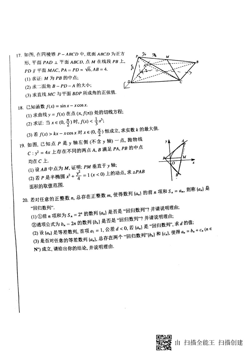 2019年北京一零一中学高三上学期开学考试数