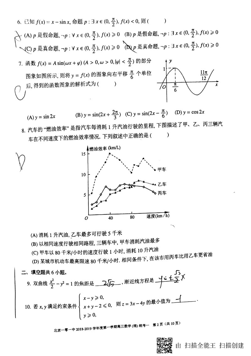 2019年北京一零一中学高三上学期开学考试数