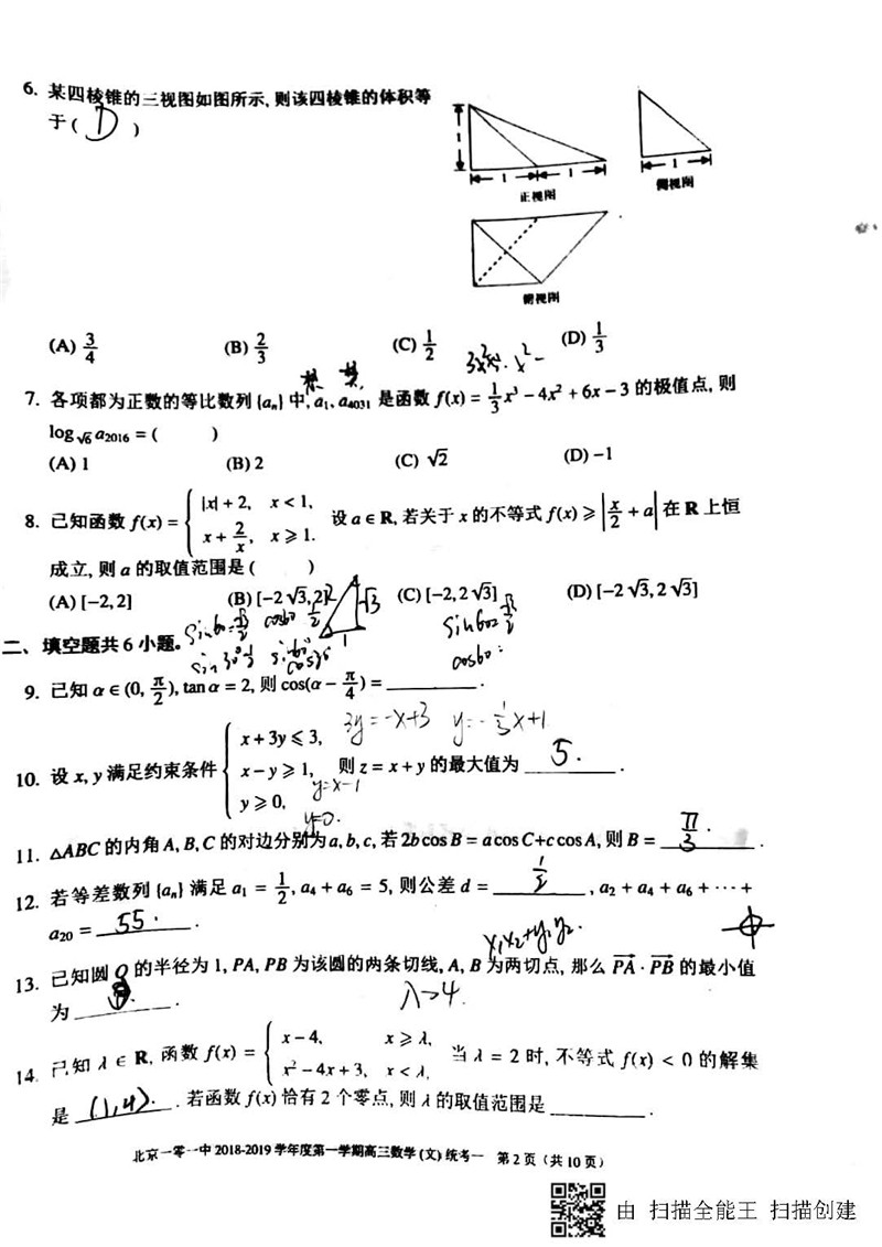 2019年北京一零一中学高三上学期开学考试数