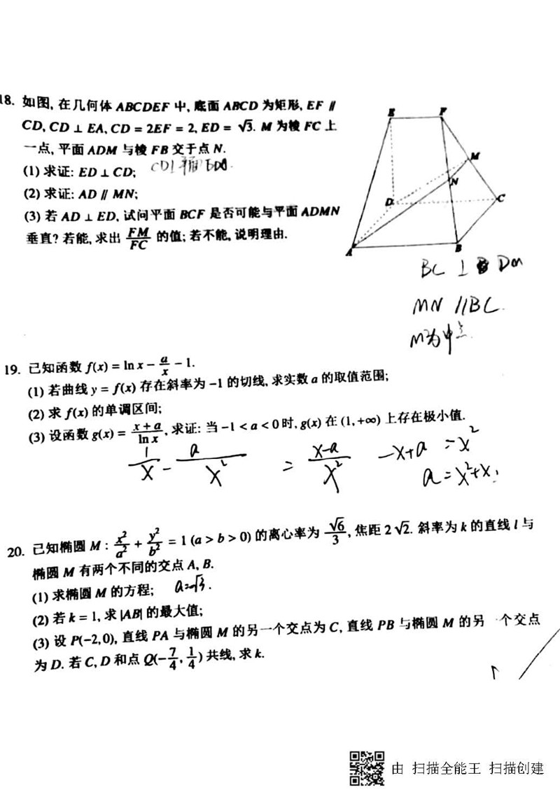 2019年北京一零一中学高三上学期开学考试数