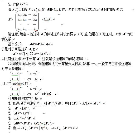 2019考研线性代数知识点详解：伴随矩阵