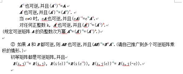 2019考研线性代数知识点详解：可逆矩阵