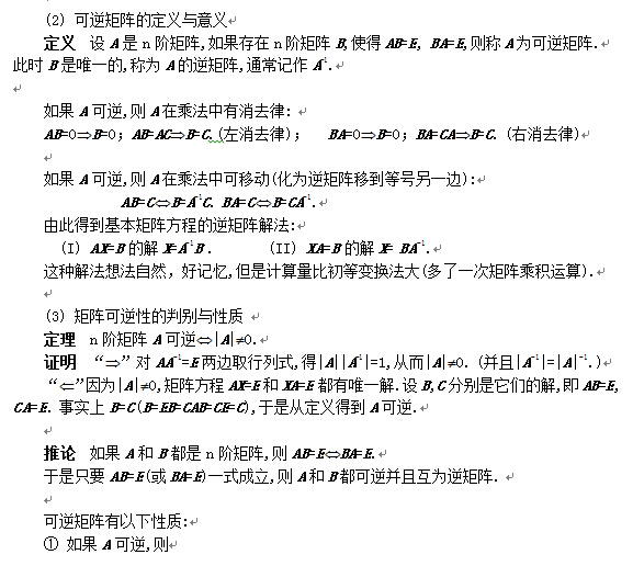 2019考研线性代数知识点详解：可逆矩阵