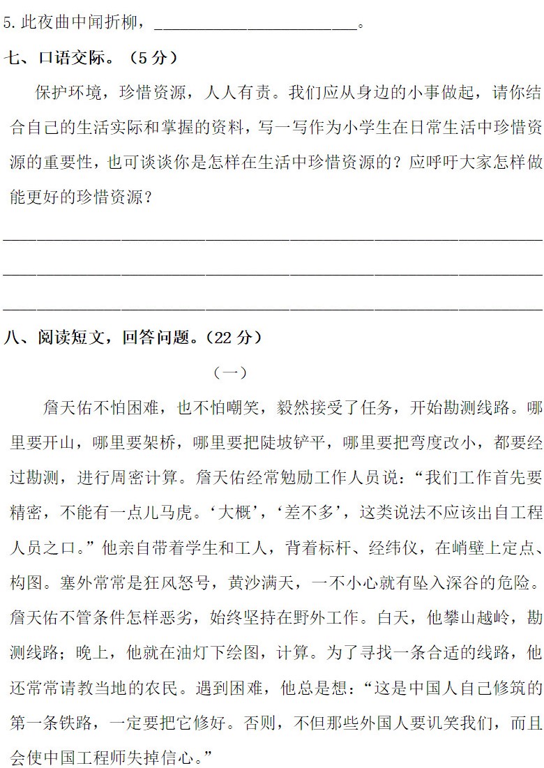 六年级语文上册期中测试题及答案（四）