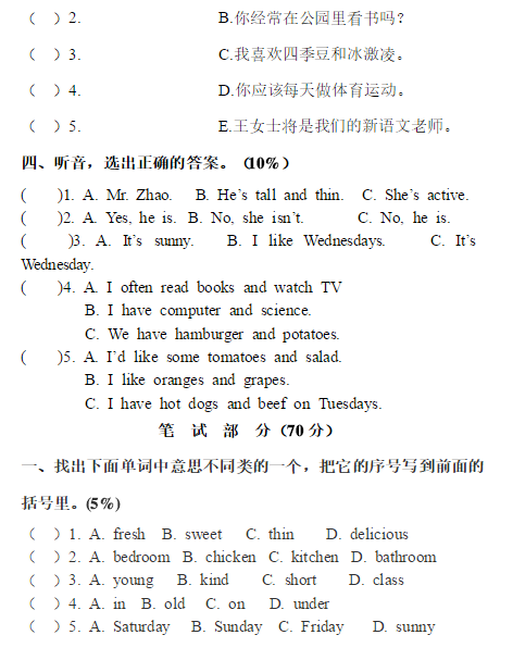 五年级英语上册期中测试题